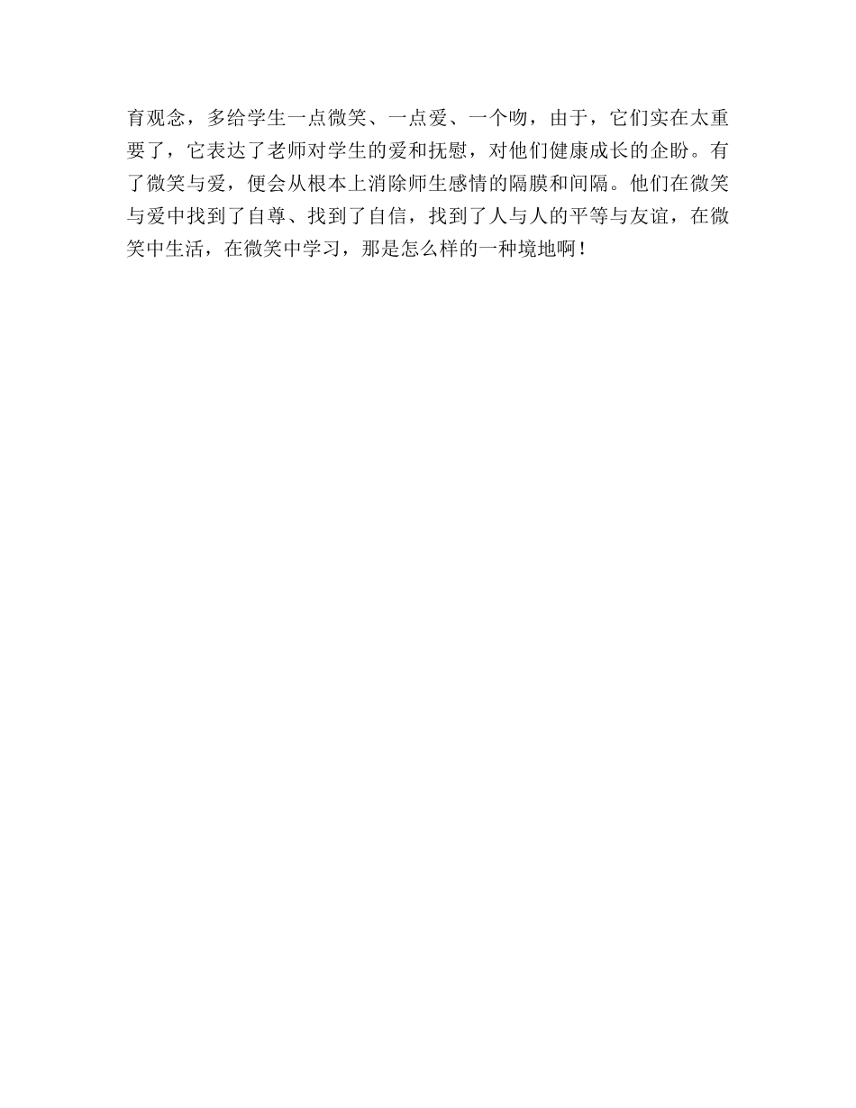 师德真挚的爱是感染学生的情感魅力参考演讲稿 _第3页