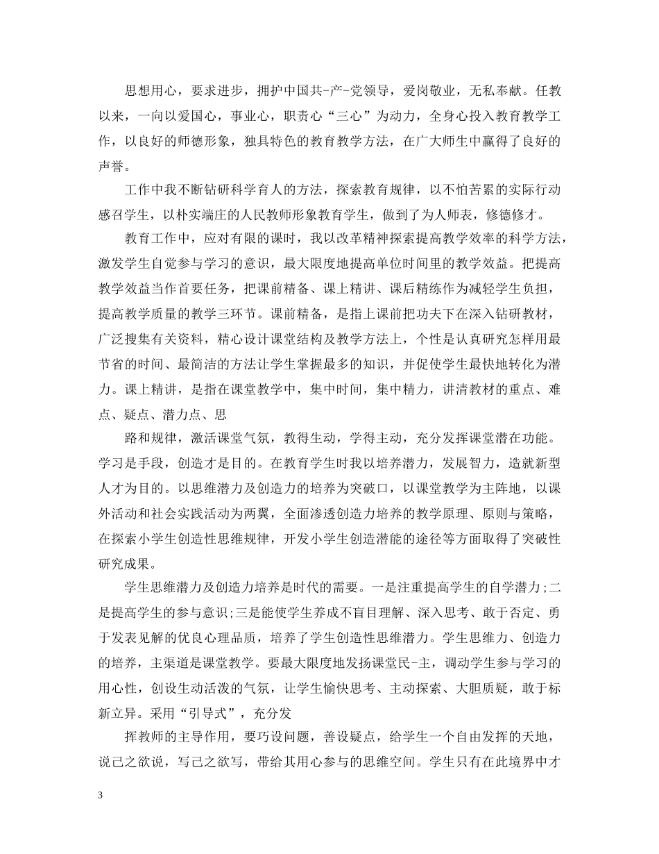 师德师风学习心得体会幼儿园教师1500字 _第3页
