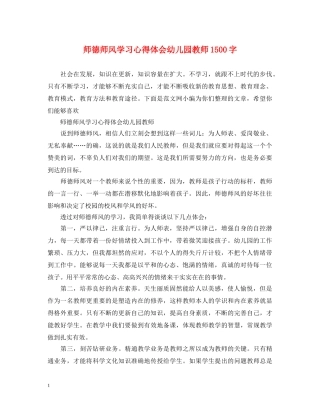 师德师风学习心得体会幼儿园教师1500字 