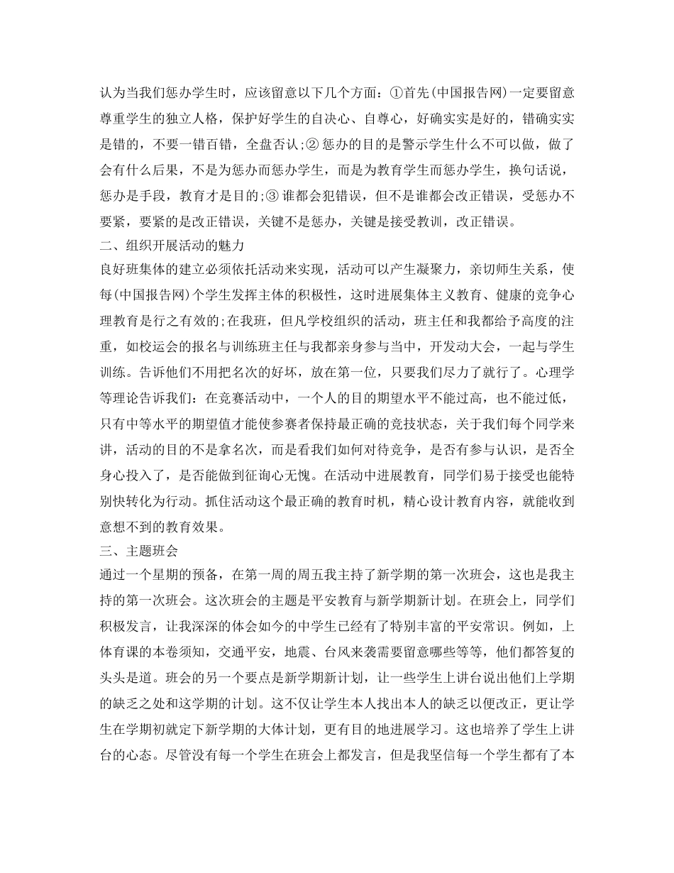 实习生自我鉴定参考范文2017 _第3页