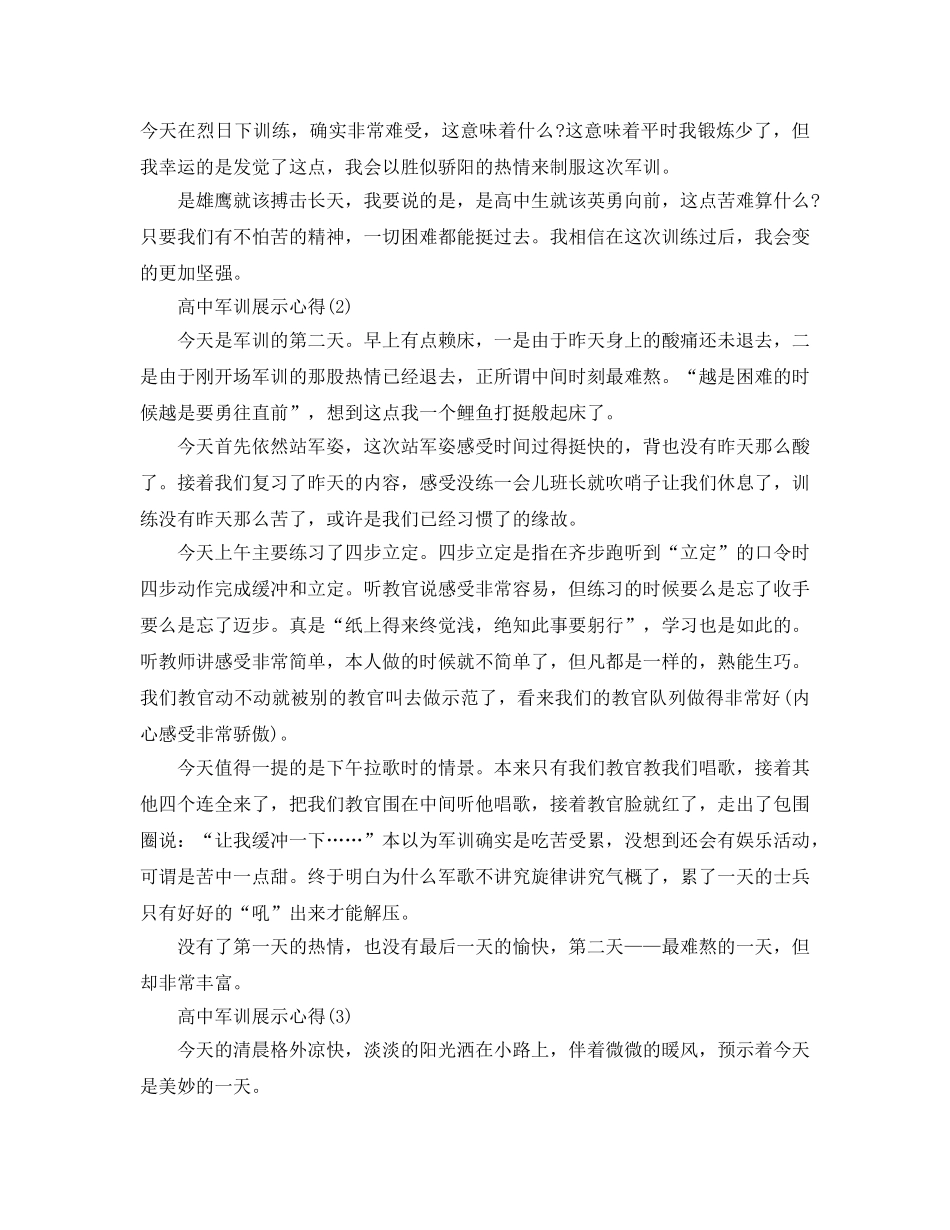 高中军训展示参考心得5篇 _第2页