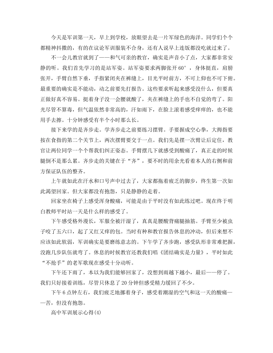 高中军训展示参考心得5篇 _第3页
