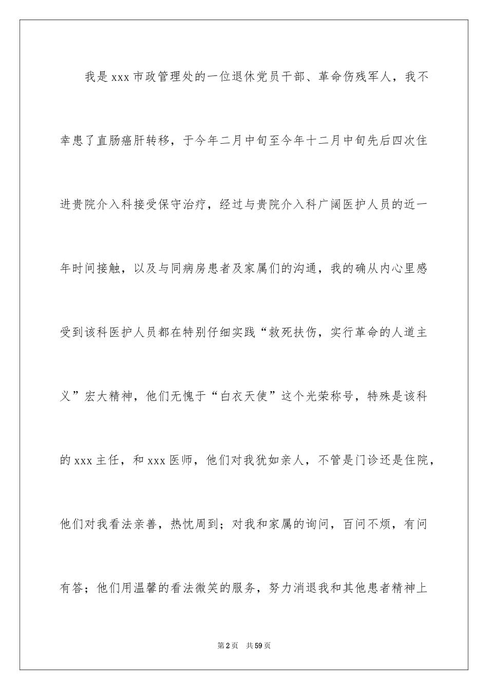 2024写给医院的表扬信_15_第2页