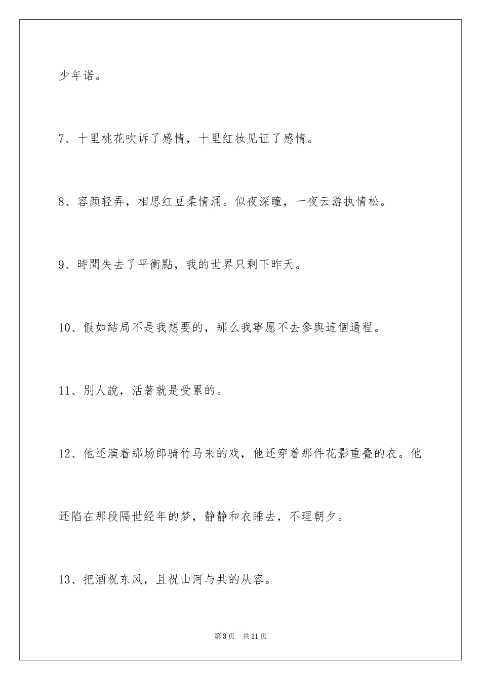 2024唯美古风的签名56条_第3页