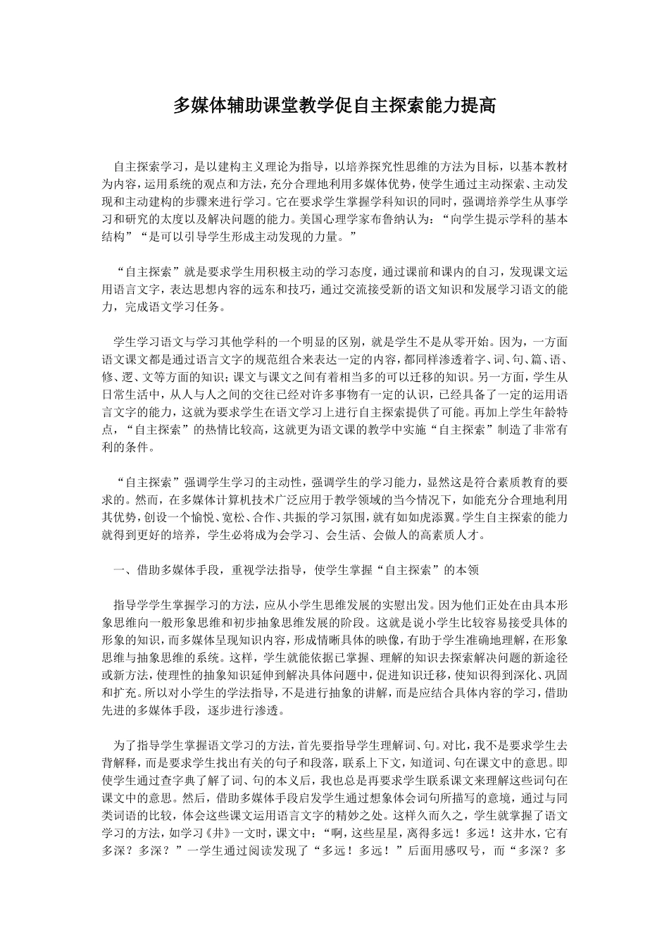 多媒体辅助课堂教学促自主探索能力提高_第1页