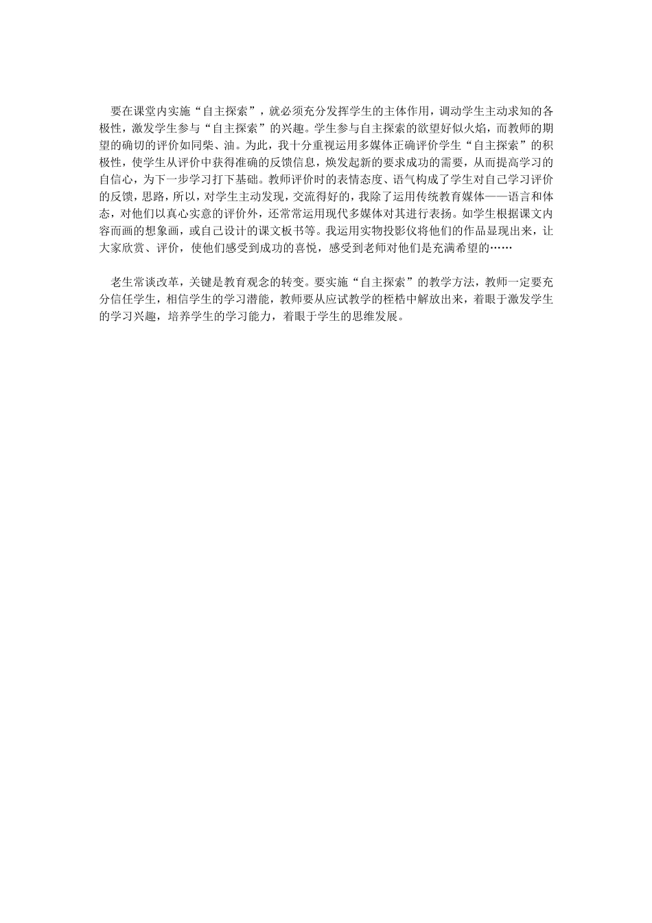 多媒体辅助课堂教学促自主探索能力提高_第3页