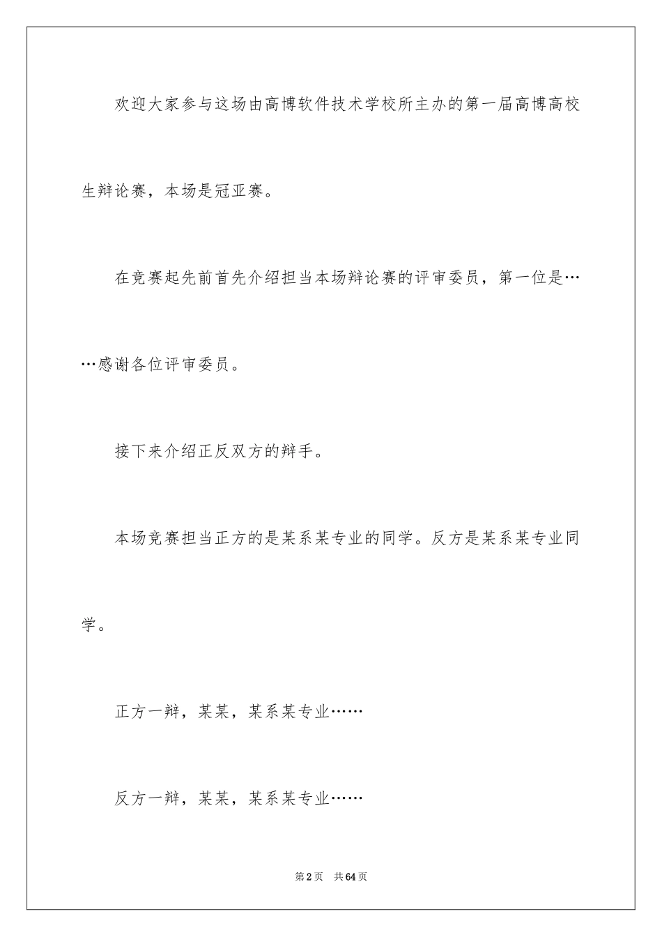 2024主持人演讲稿_118_第2页