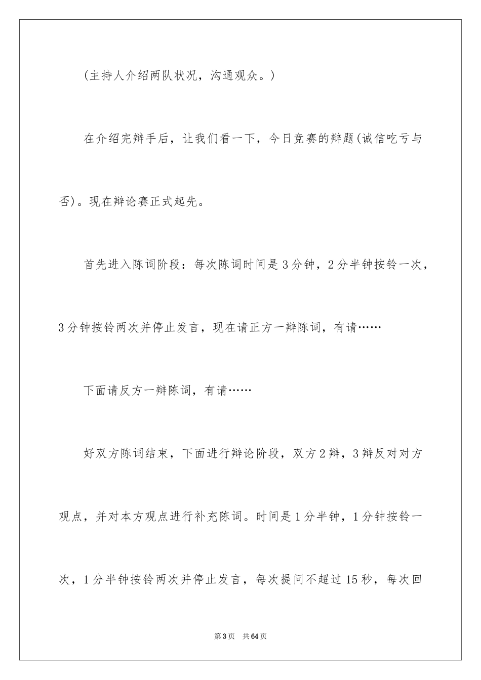 2024主持人演讲稿_118_第3页