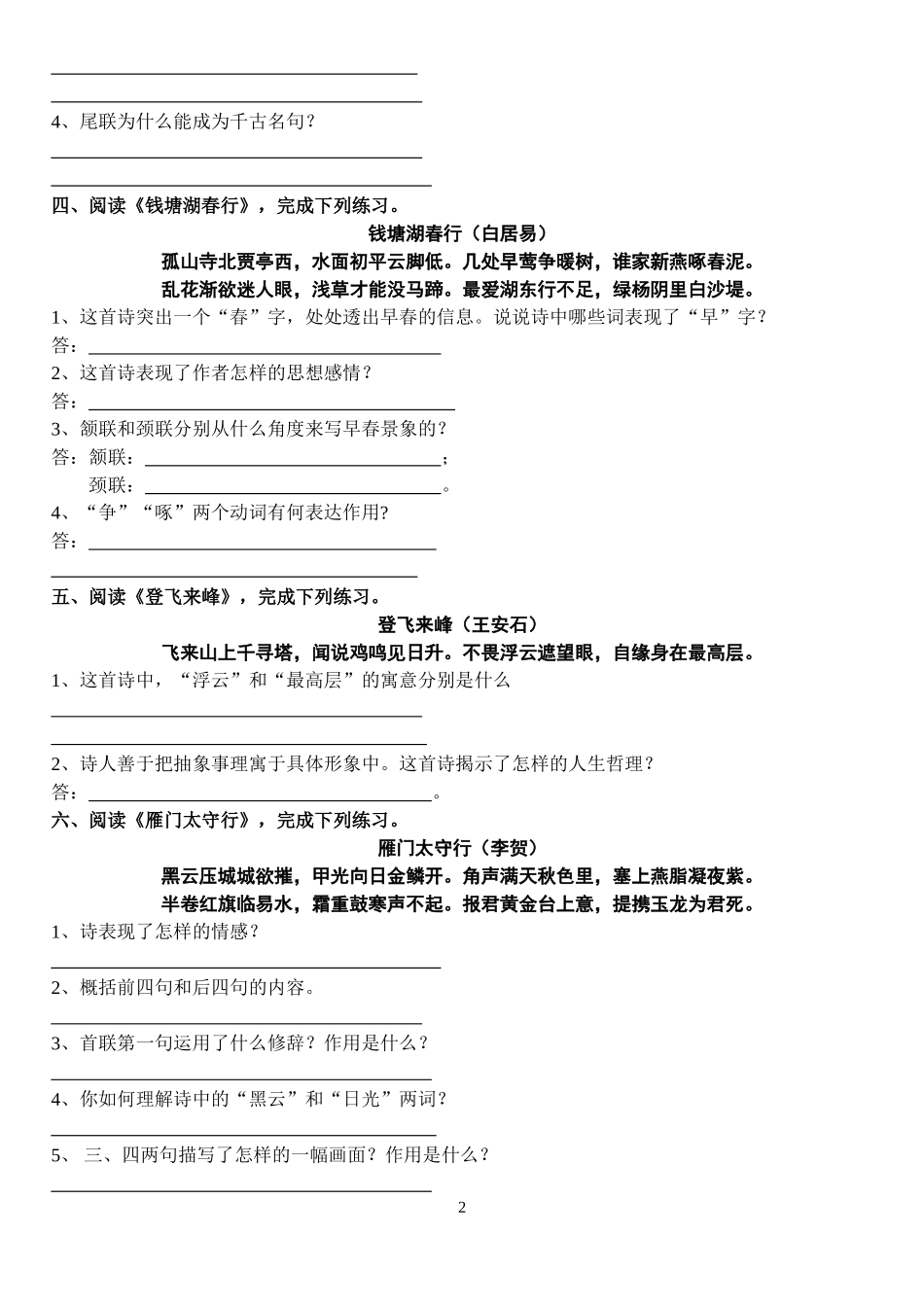苏教版语文八上古诗词专题复习训练_第2页