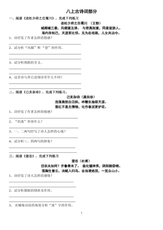 苏教版语文八上古诗词专题复习训练