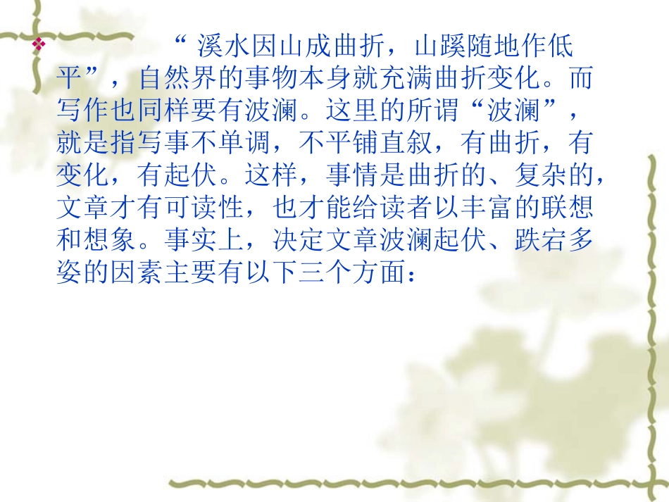 叙事要有点儿波澜_第2页