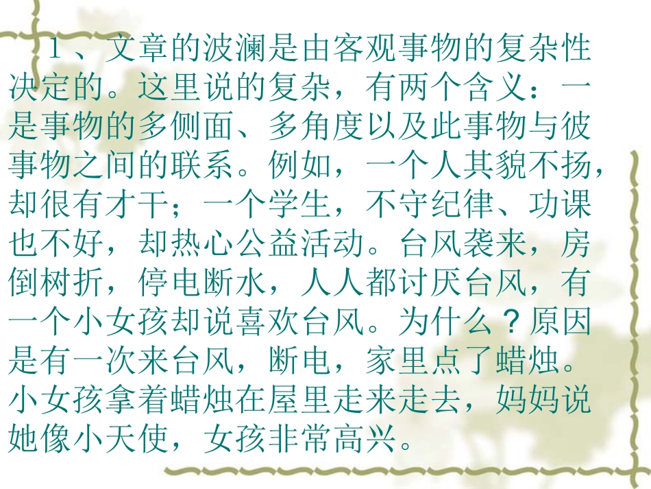 叙事要有点儿波澜_第3页
