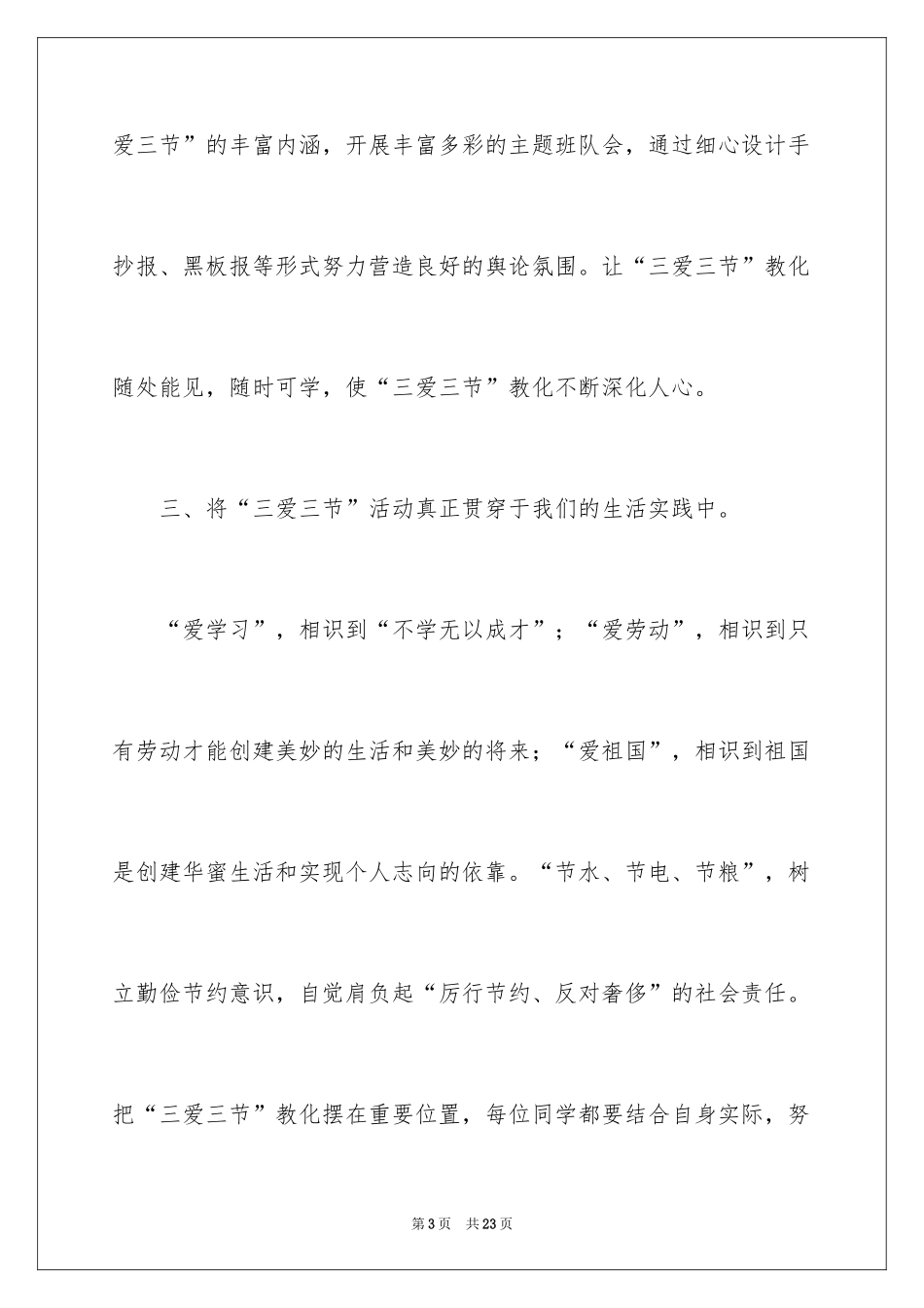 2024三爱三节学生演讲稿_1_第3页