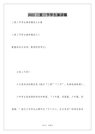 2024三爱三节学生演讲稿_1