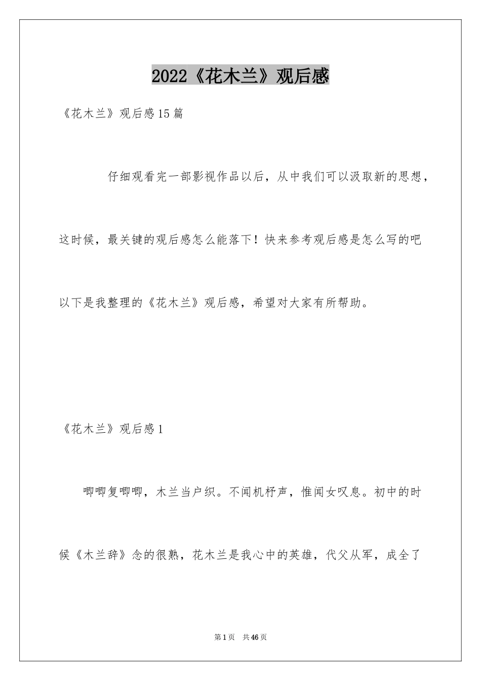 2024《花木兰》观后感_10_第1页