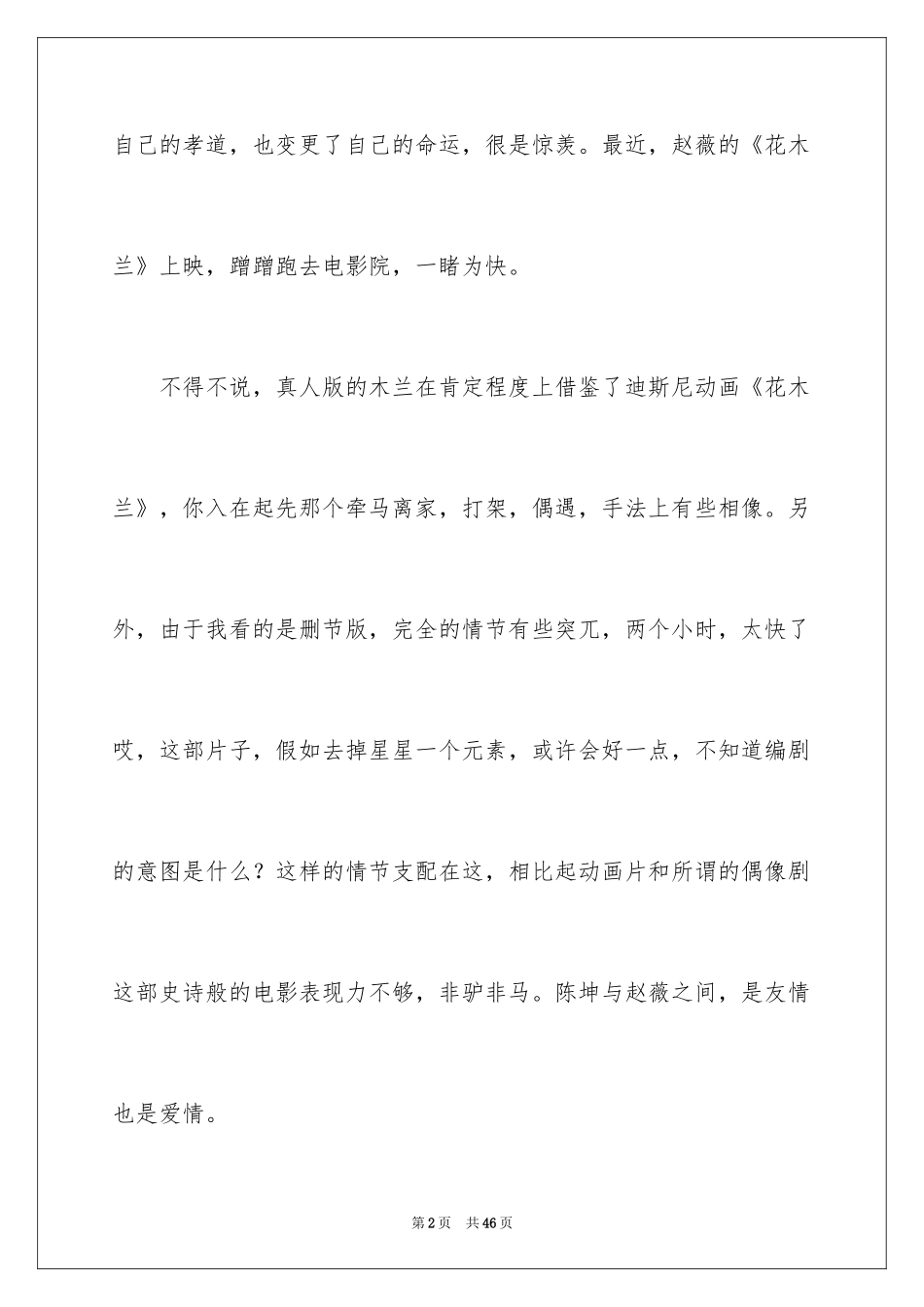 2024《花木兰》观后感_10_第2页