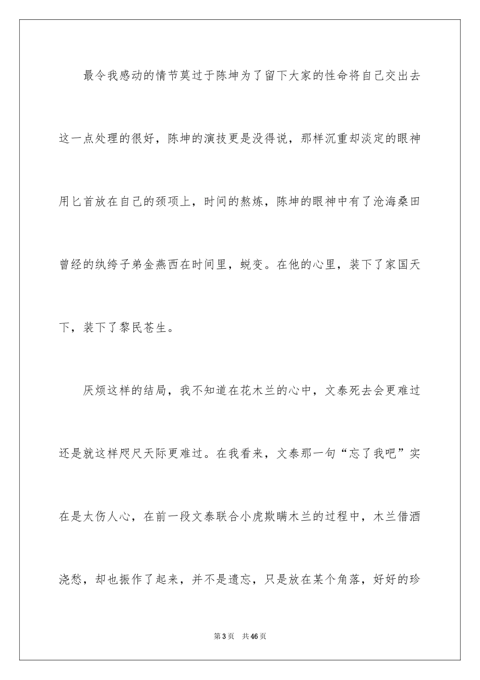 2024《花木兰》观后感_10_第3页