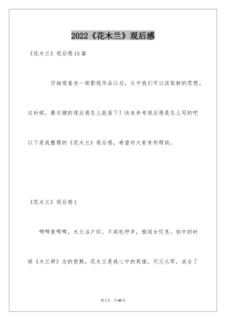 2024《花木兰》观后感_10