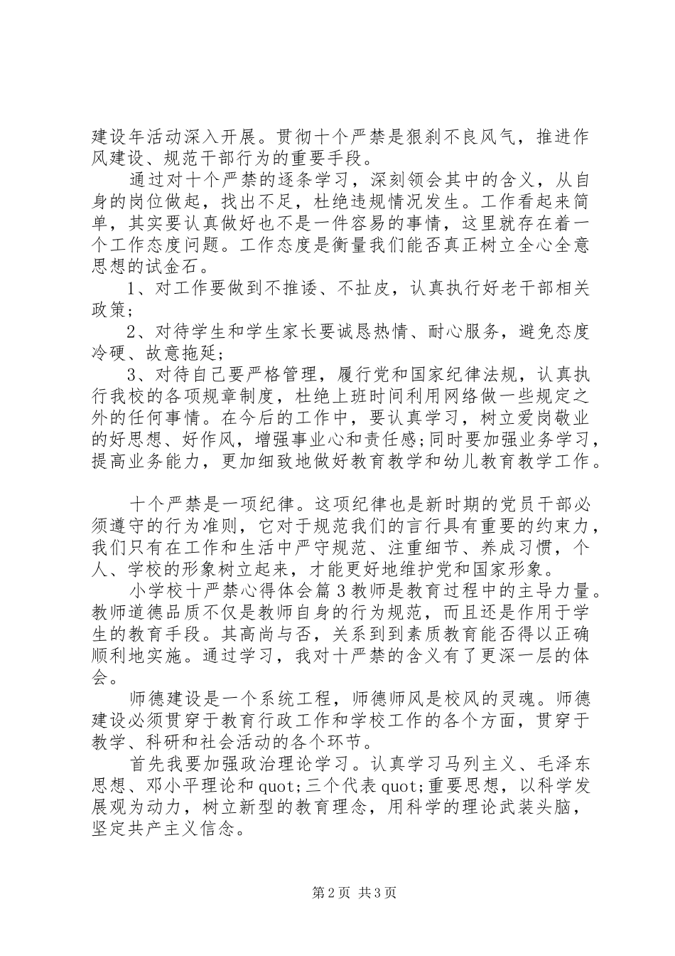 学校十严禁体会心得3篇_第2页