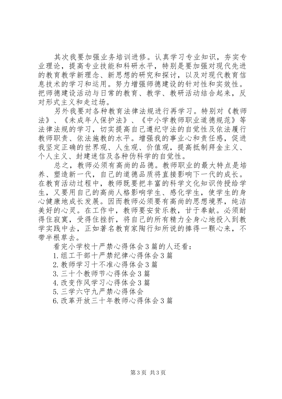 学校十严禁体会心得3篇_第3页