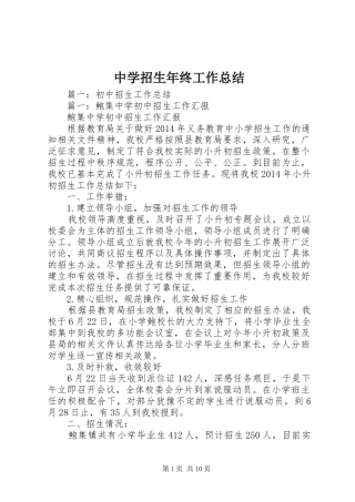 中学招生年终工作总结 