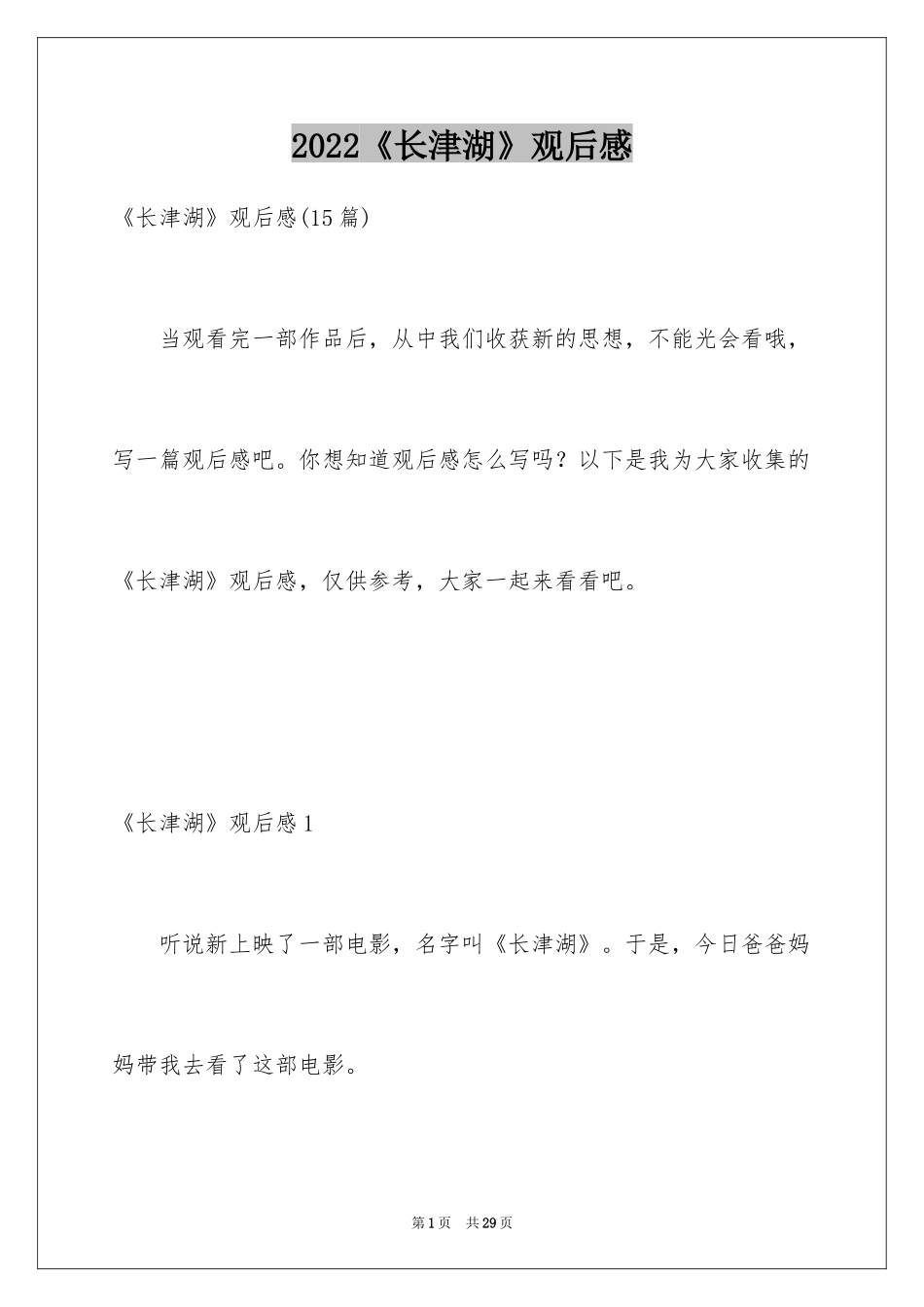 2024《长津湖》观后感_44_第1页