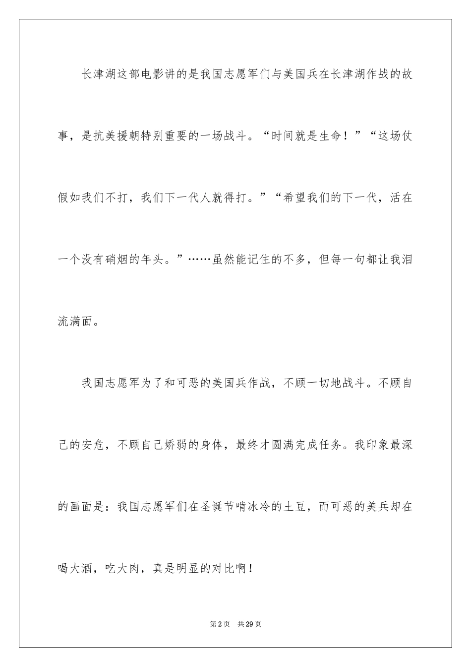 2024《长津湖》观后感_44_第2页