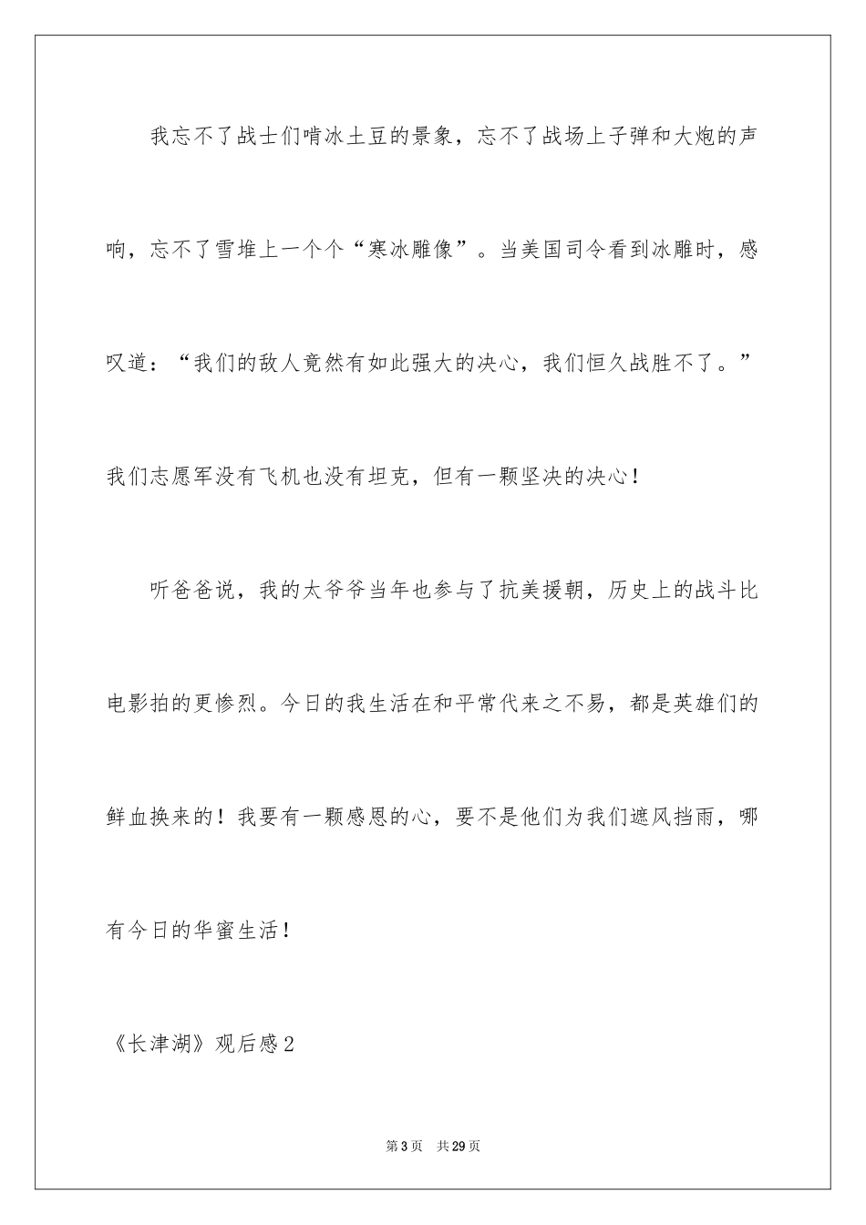 2024《长津湖》观后感_44_第3页