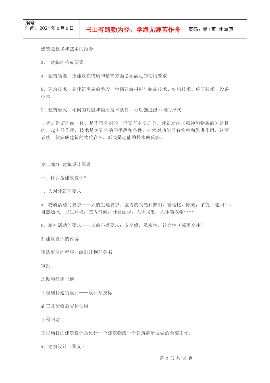 房屋建筑学·整理_第2页