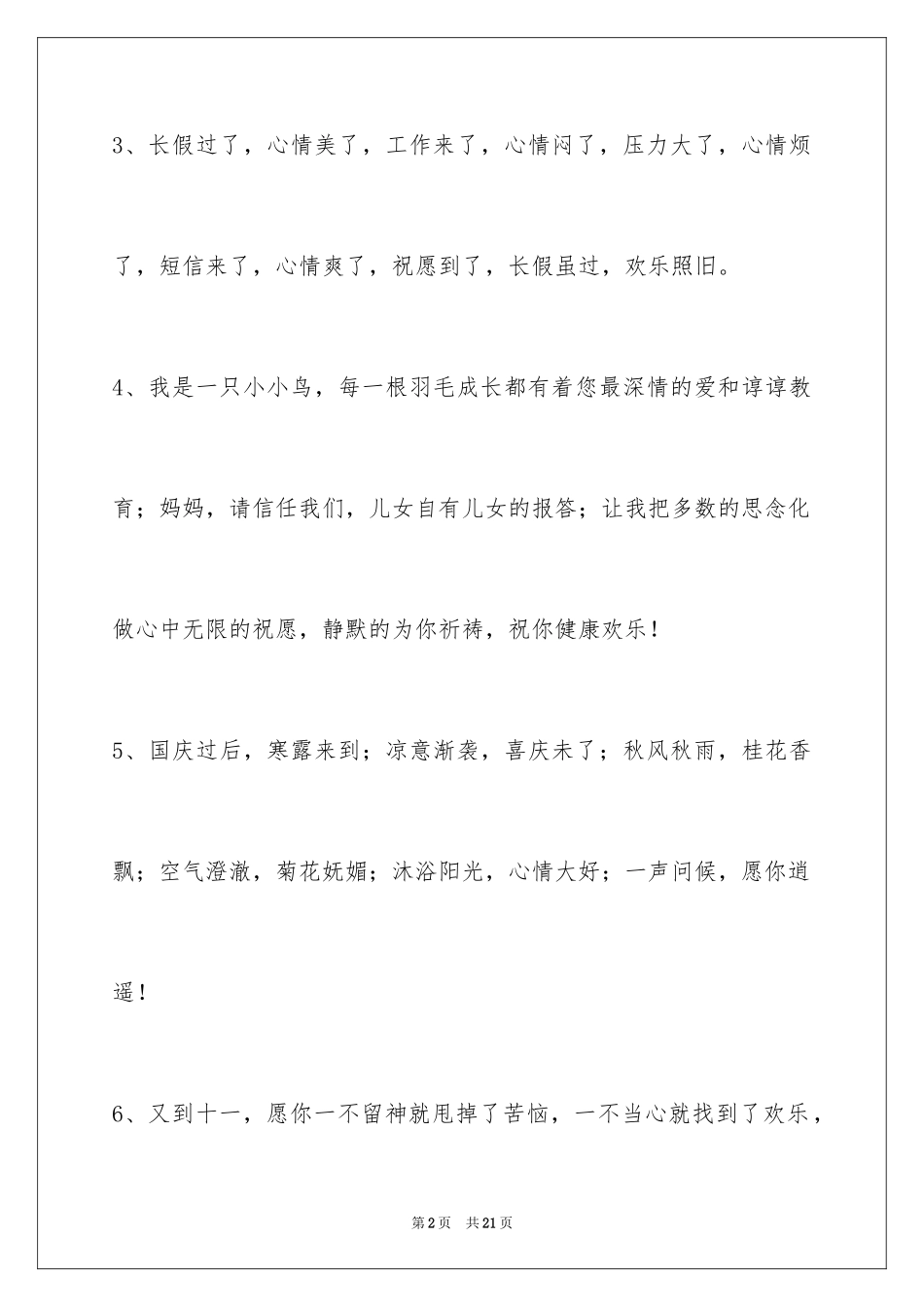 2024国庆节祝词摘录_5_第2页