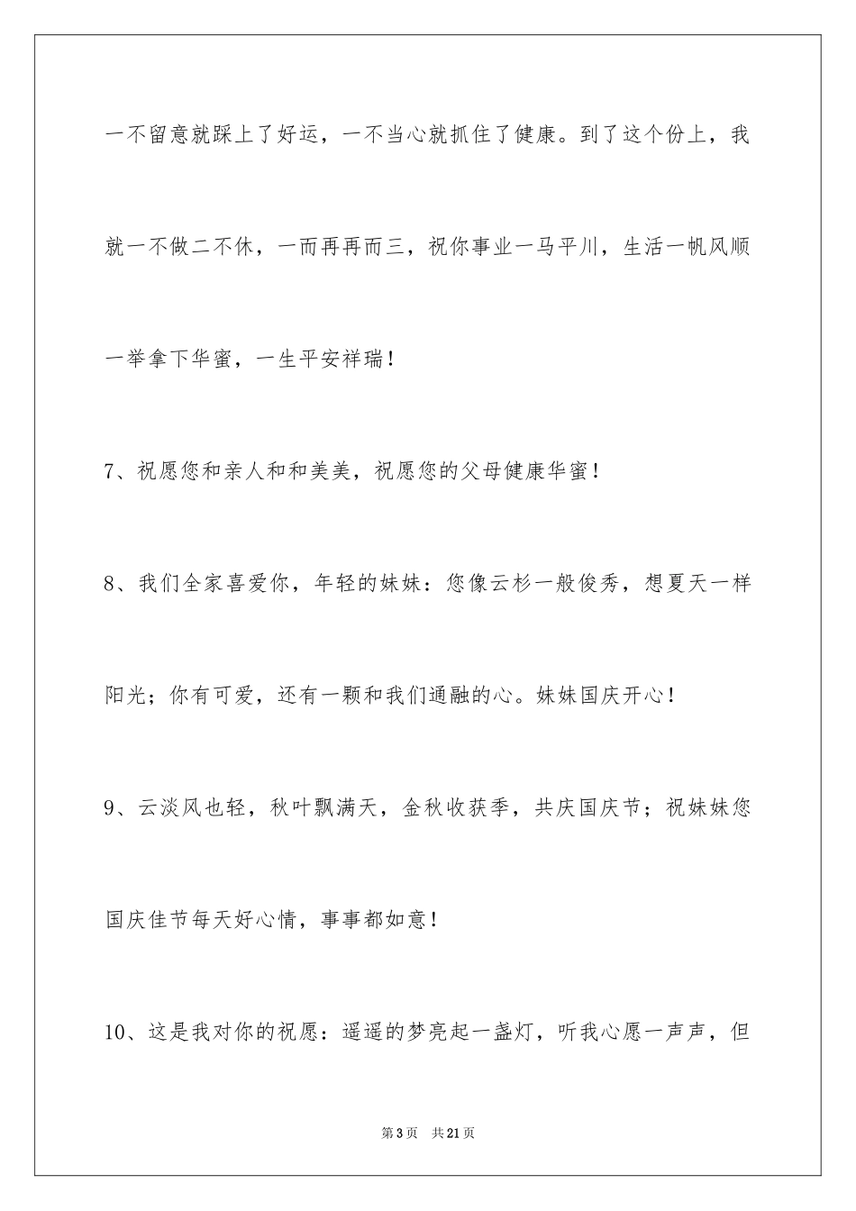 2024国庆节祝词摘录_5_第3页