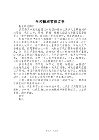 学校植树节倡议书