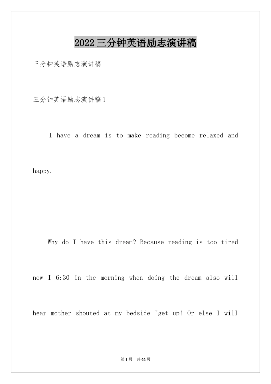 2024三分钟英语励志演讲稿_第1页