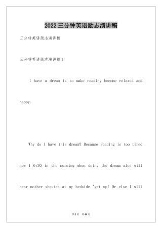 2024三分钟英语励志演讲稿