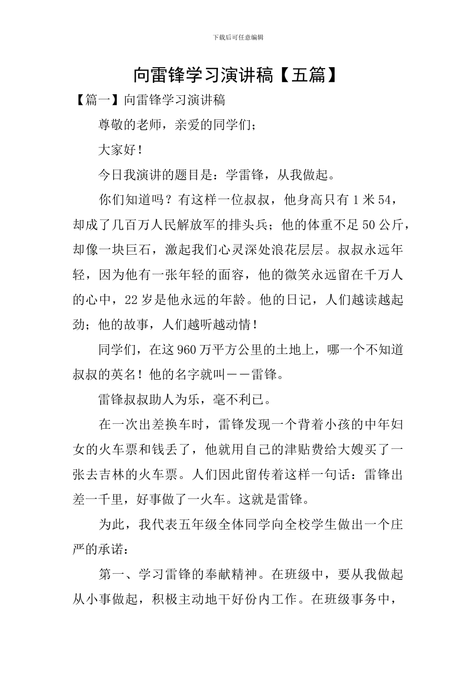 向雷锋学习演讲稿【五篇】_第1页