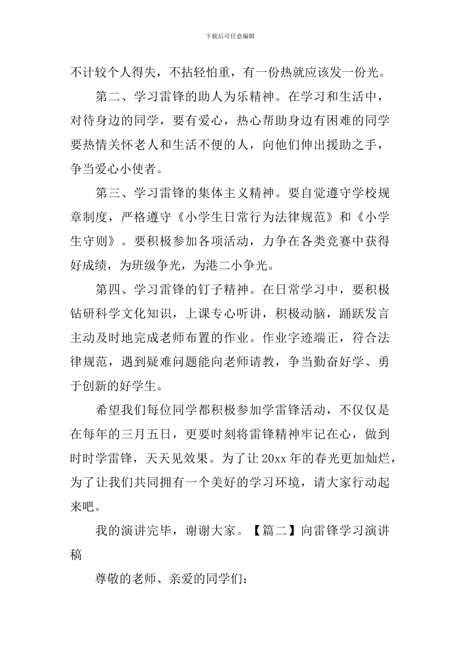 向雷锋学习演讲稿【五篇】_第2页