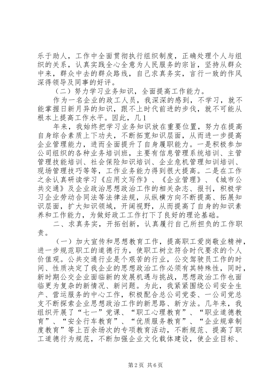 政工师工作体会_第2页