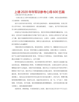 上塘2020年年军训参考心得600五篇 