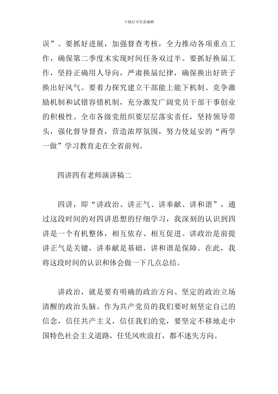 四讲四有教师演讲稿-五四青年教师演讲稿_第3页