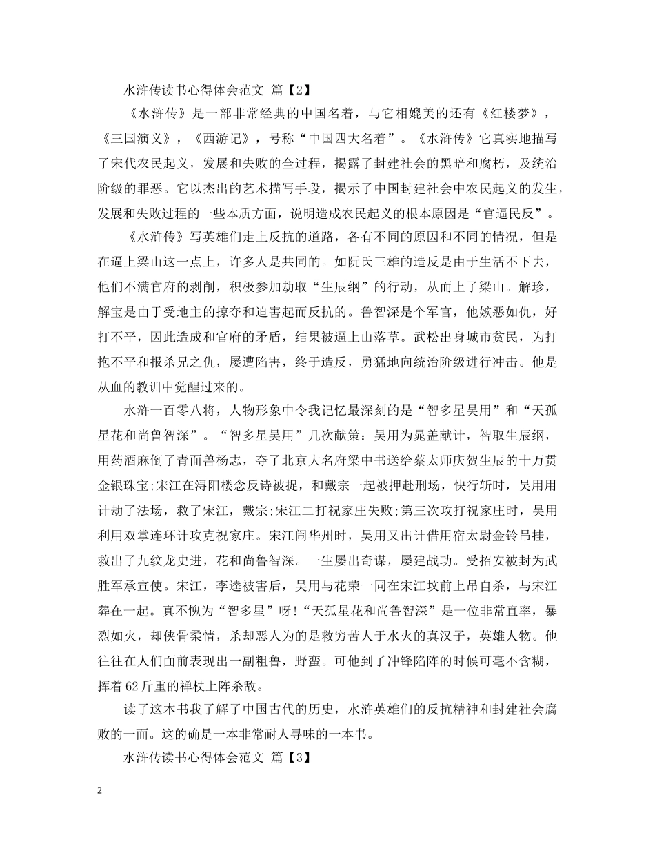 水浒传读书心得体会的范文 _第2页