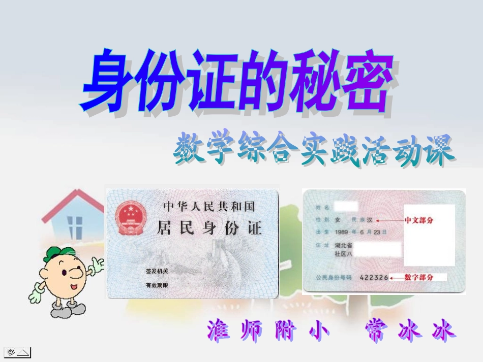 身份证的秘密_第1页