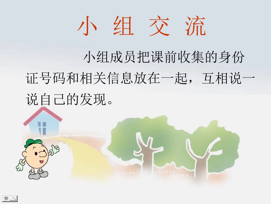 身份证的秘密_第3页
