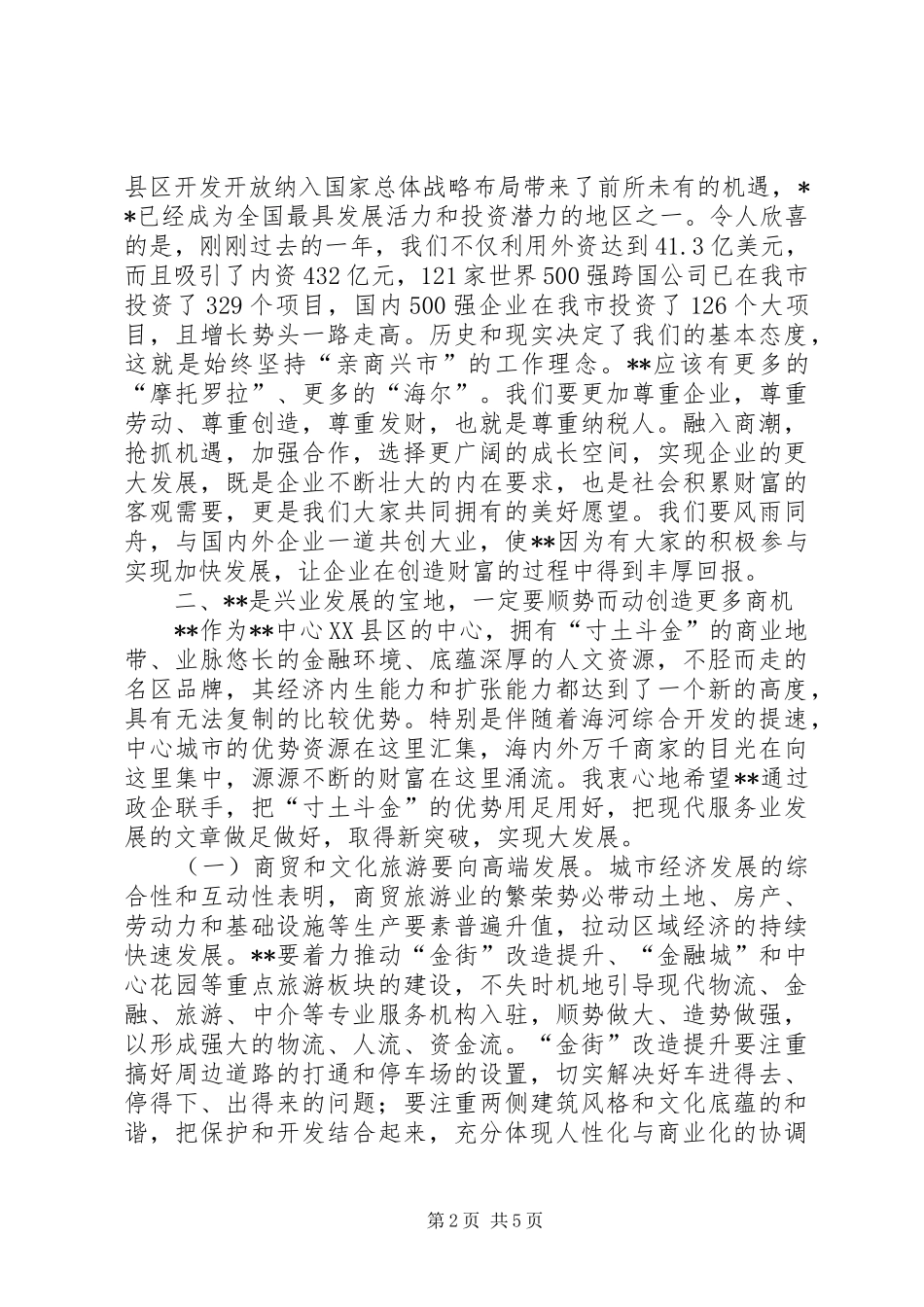 招商大会领导讲话发言_第2页