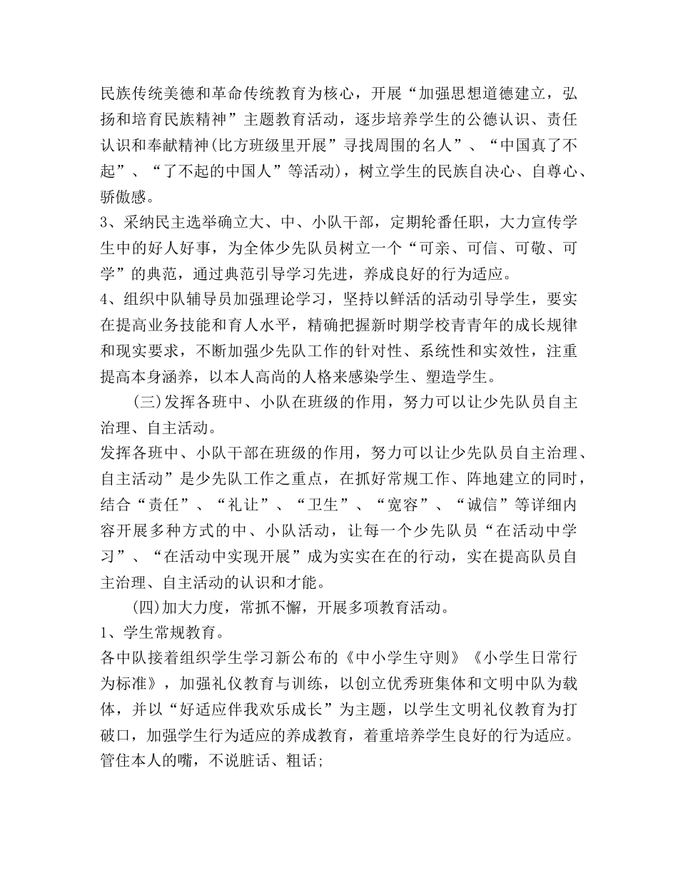 少先队工作参考计划总结 _第2页