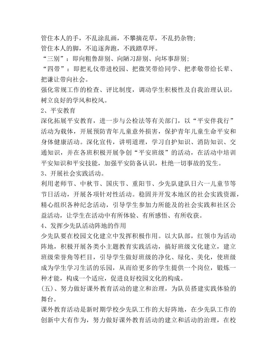少先队工作参考计划总结 _第3页