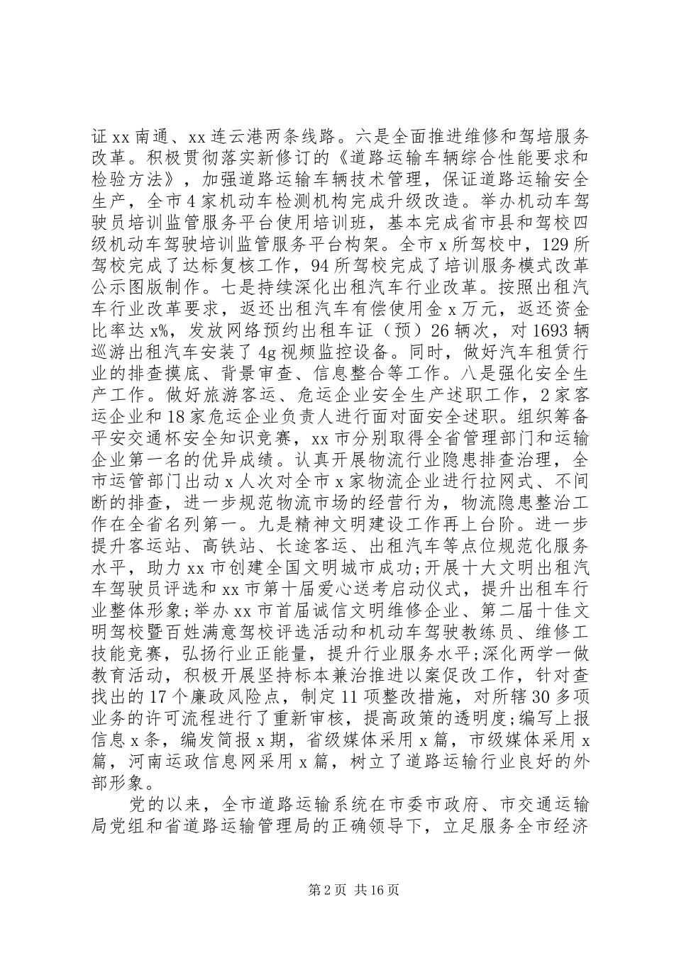 市长在全市交通运输工作会议讲话发言_第2页