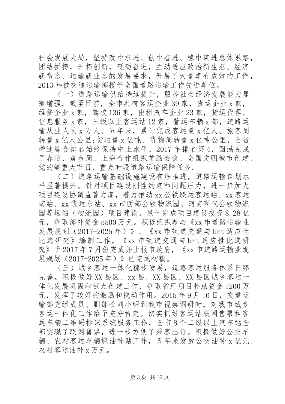 市长在全市交通运输工作会议讲话发言_第3页