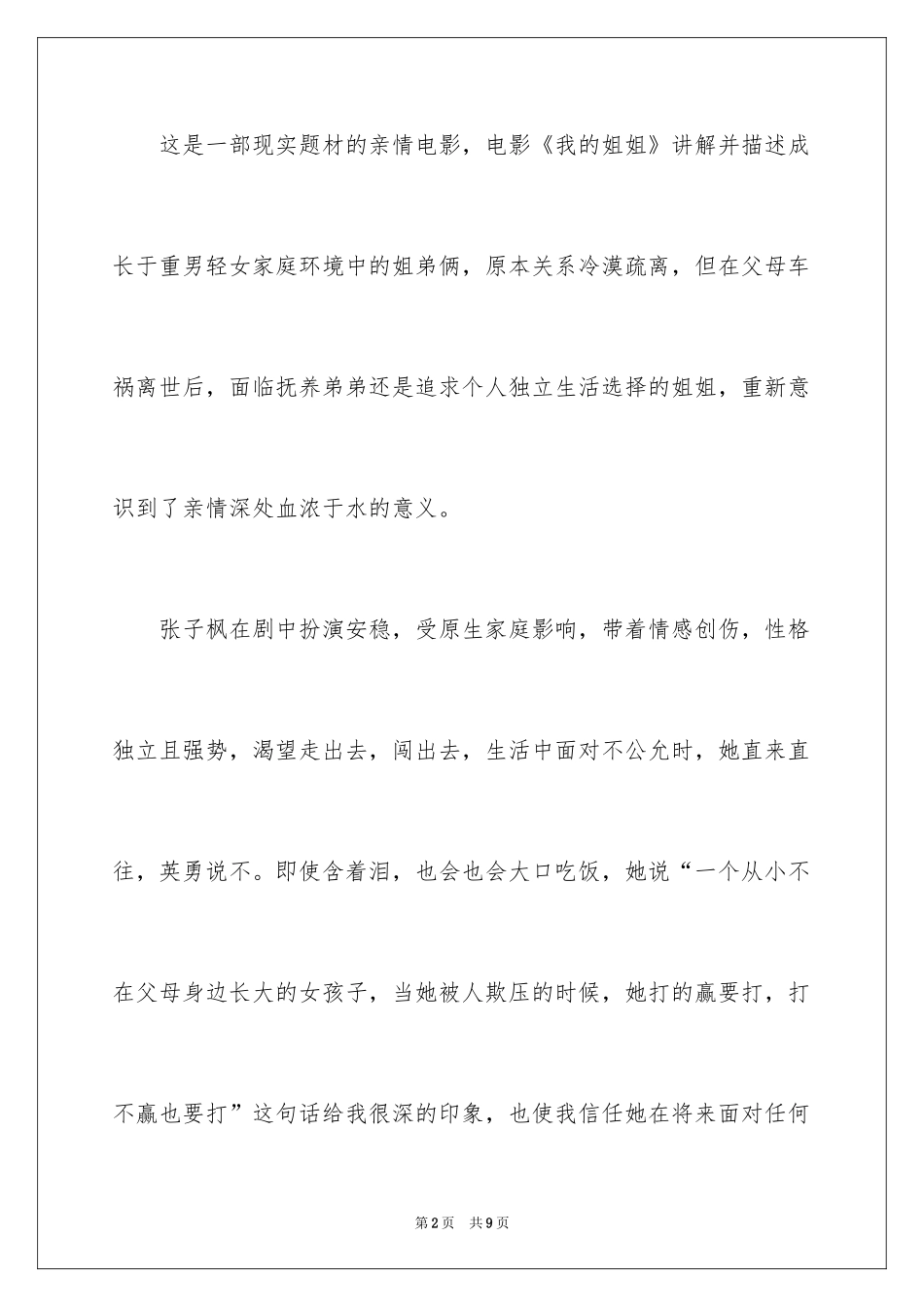 2024《我的姐姐》观后感_3_第2页