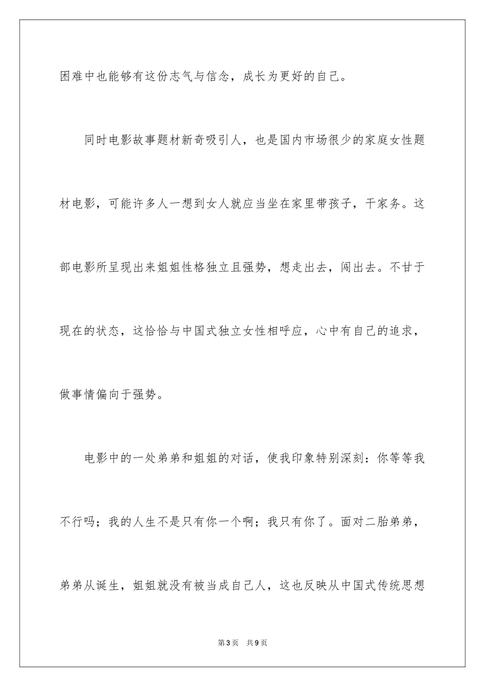 2024《我的姐姐》观后感_3_第3页