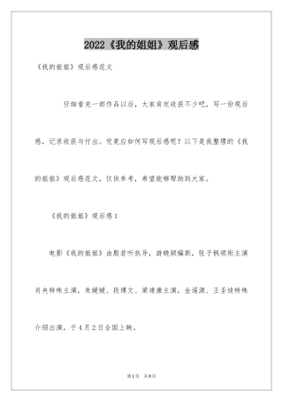 2024《我的姐姐》观后感_3